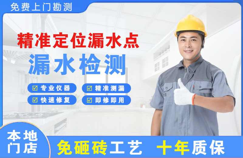 五营精准测漏点